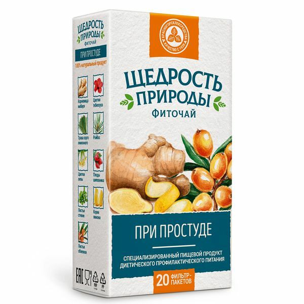 Щедрость природы Фиточай при простуде фильтр-пакеты 20 шт 