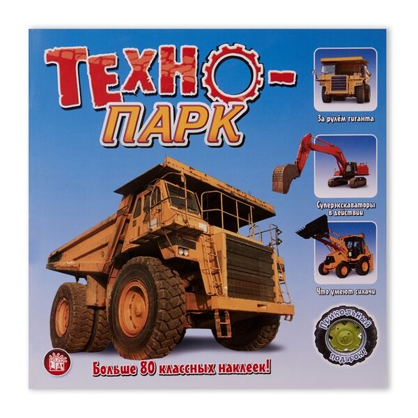 Книга Прикольный подарок. Техно-парк, Россия