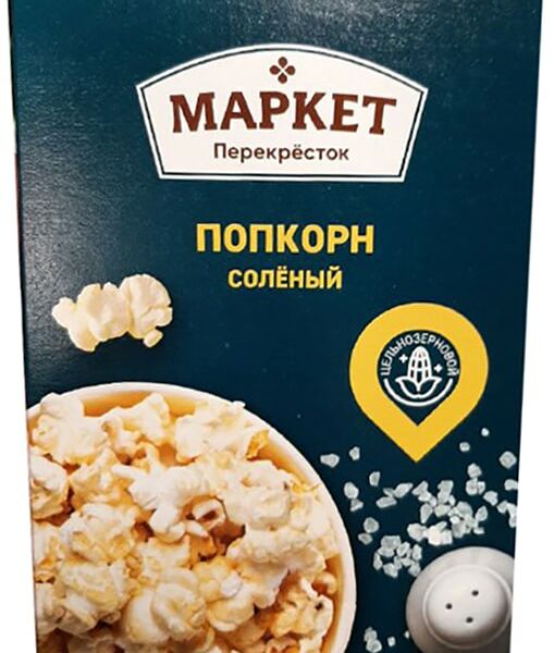 Попкорн Маркет Перекресток соленый 100г