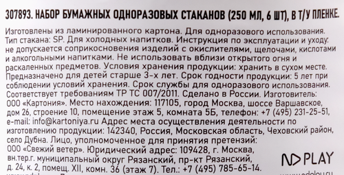 

Набор стаканов ND PLAY Гуси-1, бумажные, 250мл, 6шт
