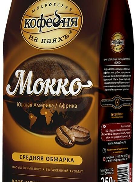 Кофе молотый Московская кофейня на паяхъ Мокко