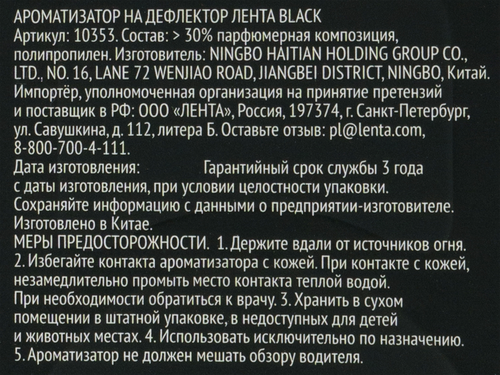 

Ароматизатор автомобильный Premium Club Prestige Black, на дефлектор, Арт. 10353