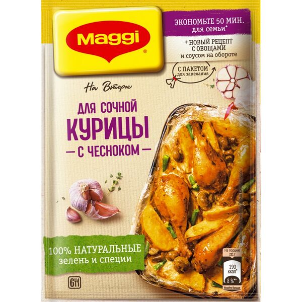 Смесь приправ Maggi на второе для сочной курицы с чесноком