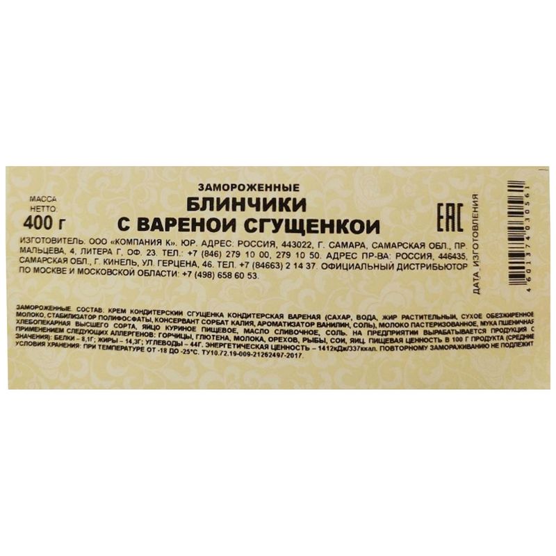 

Блинчики У Палыча с варёной сгущёнкой замороженные, 400 г