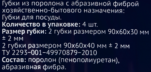 

Губки для посуды ЛЕНТА Mix профильные, ровные 9х6см, 4шт