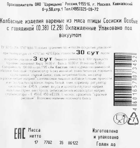 

Сосиски Идель Особые Халяль с говядиной 380 г