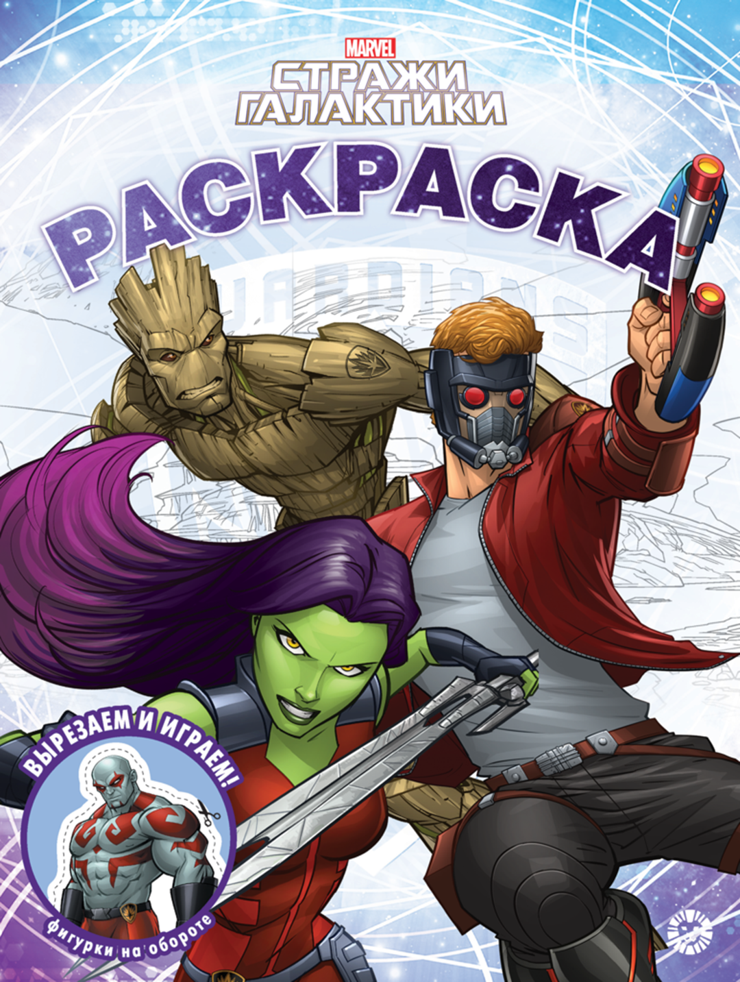 

Раскраска Лев Стражи Галактики