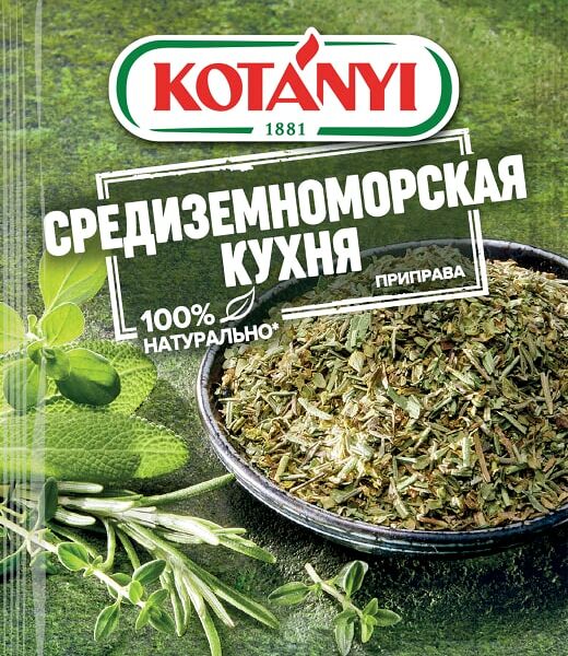 Приправа Kotanyi Средиземноморская кухня 15г