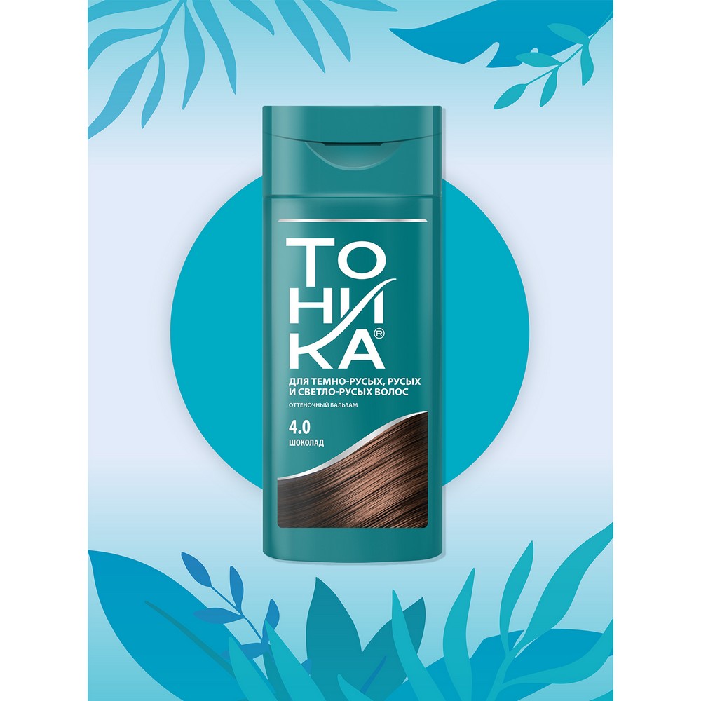 

Бальзам оттеночный для волос Тоника, оттенок 4.0 Шоколад 150 мл