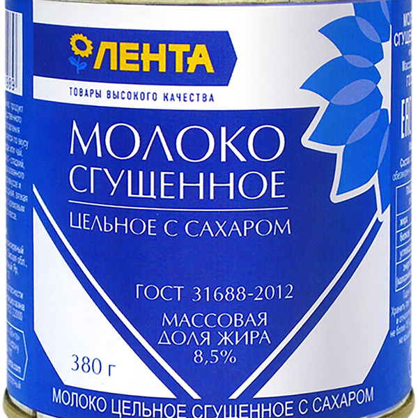 Молоко сгущенное Лента цельное с сахаром 8,5%