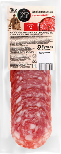 Колбаса сырокопченая PORTO PIATTI Миланская, нарезка, 50г