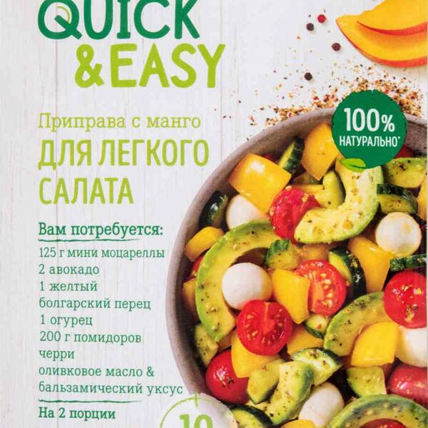 Приправа с манго Kotanyi для лёгкого салата