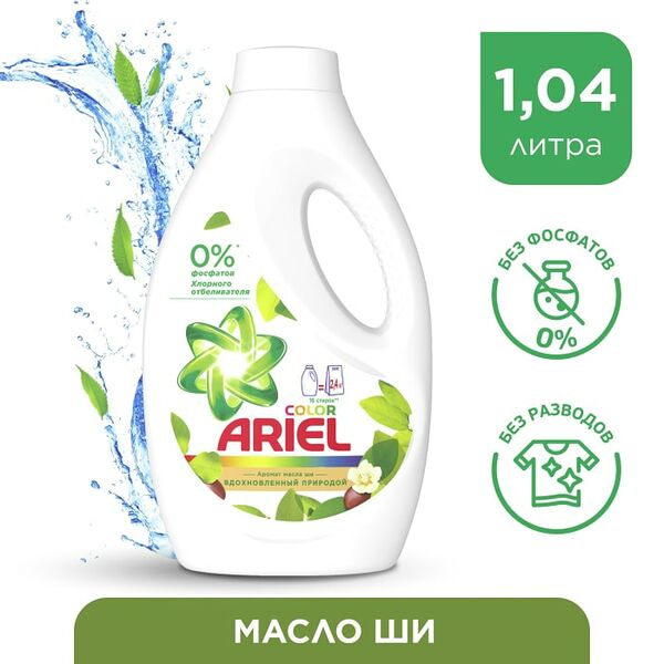 Гель для стирки Ariel Color Масло Ши 16 стирок 1.04л