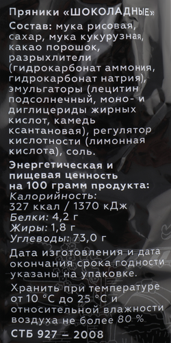 

Пряники безглютеновые ЧУДЕСНИЦА Шоколадные, 180г