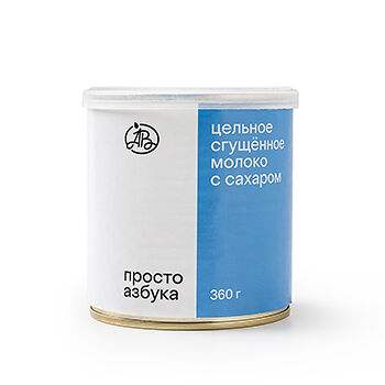 Молоко цельное сгущенное с сахаром 8,5% «Просто Азбука»