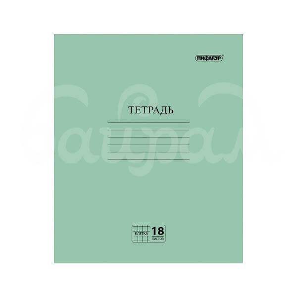 Тетрадь Пифагор 18л Зеленая обложка Клетка 104986