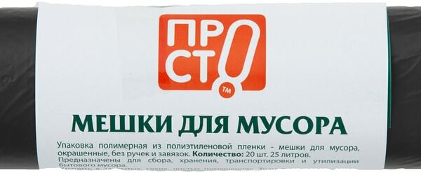 Мешки для мусора ПРОСТО 25л 20шт