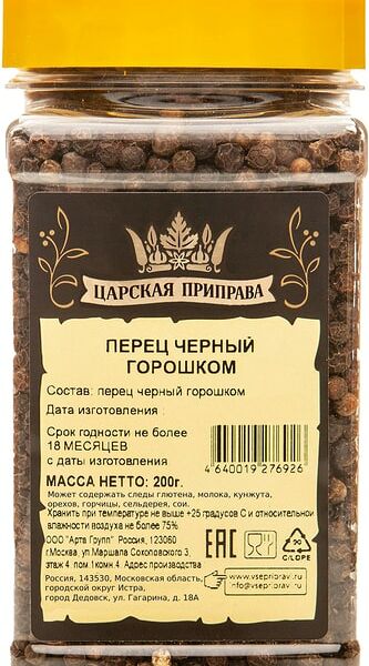 Перец черный Царская приправа горошком 200г