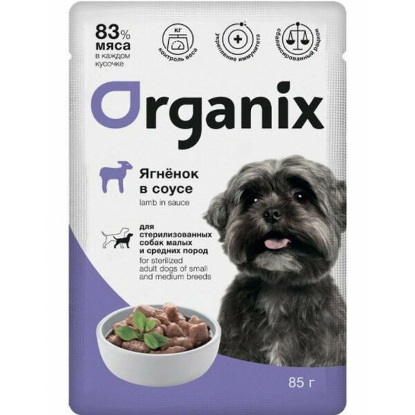 Паучи для стерилизованных собак мелких и средних пород Organix ягненок в соусе 85 г