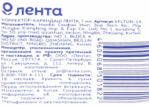 

Корректор-карандаш ЛЕНТА