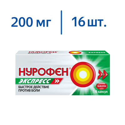 Нурофен Экспресс 200 мг 16 шт капсулы