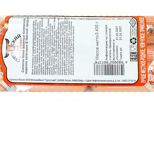 Сосиски Сургутский мясокомбинат Мини