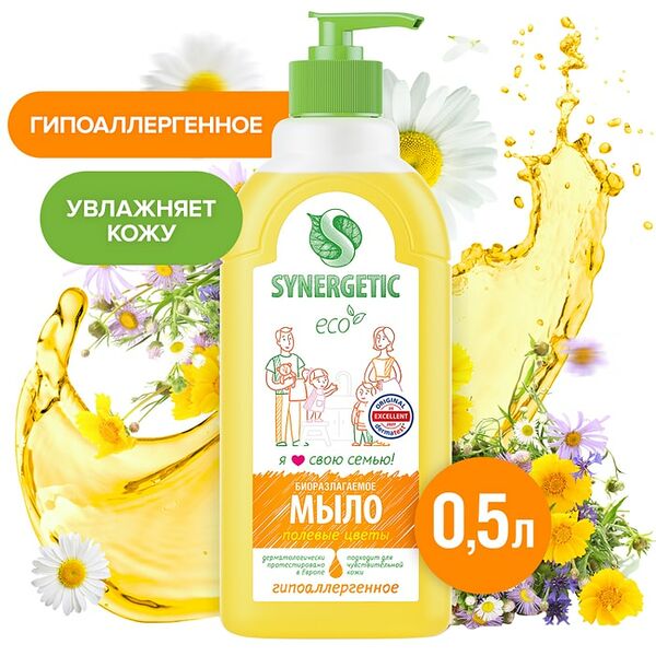 Мыло жидкое Synergetic Полевые цветы 500мл