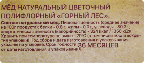 

Мёд цветочный Пчеловод Иван Бортников Горный лес, 500 г