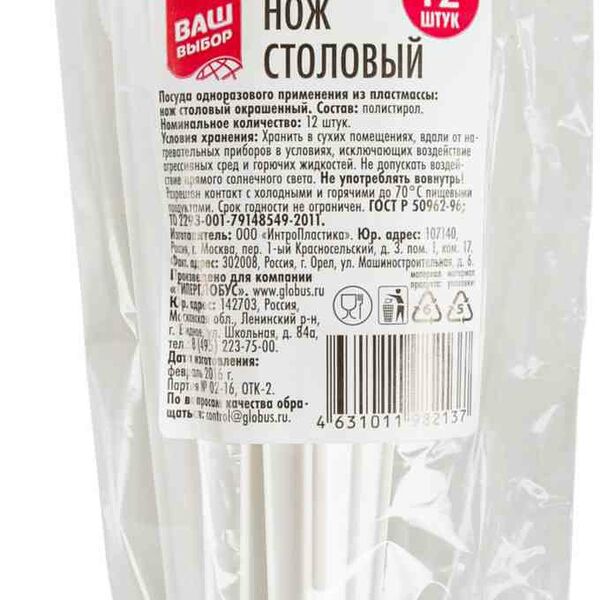 Ножи одноразовые столовые Ваш выбор белые, 12 шт.