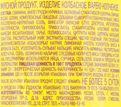 

Колбаса варено-копченая Папа может Сервелат копченый на буке 350 г