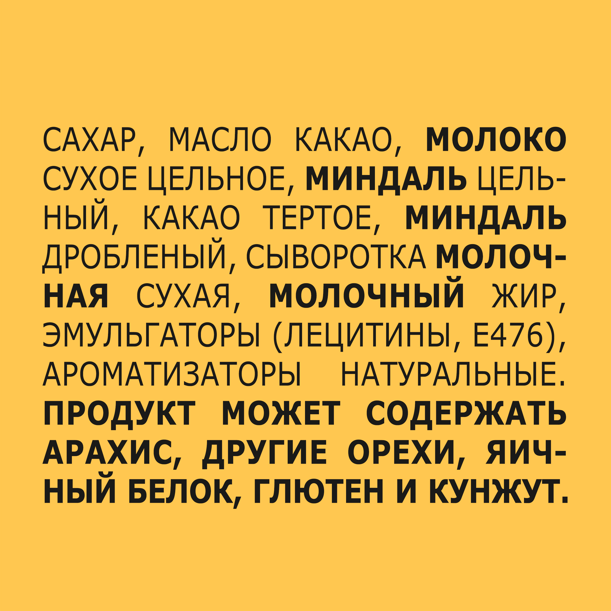

Шоколад Россия - Щедрая душа! Gold Selection молочный с цельным миндалем вкус меда 80 г