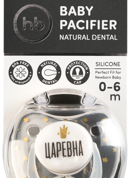 Соска-пустышка Happy Baby силиконовая с колпачком с 0 мес