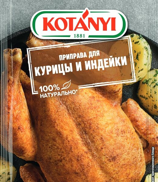 Приправа Kotanyi для курицы и индейки 30г