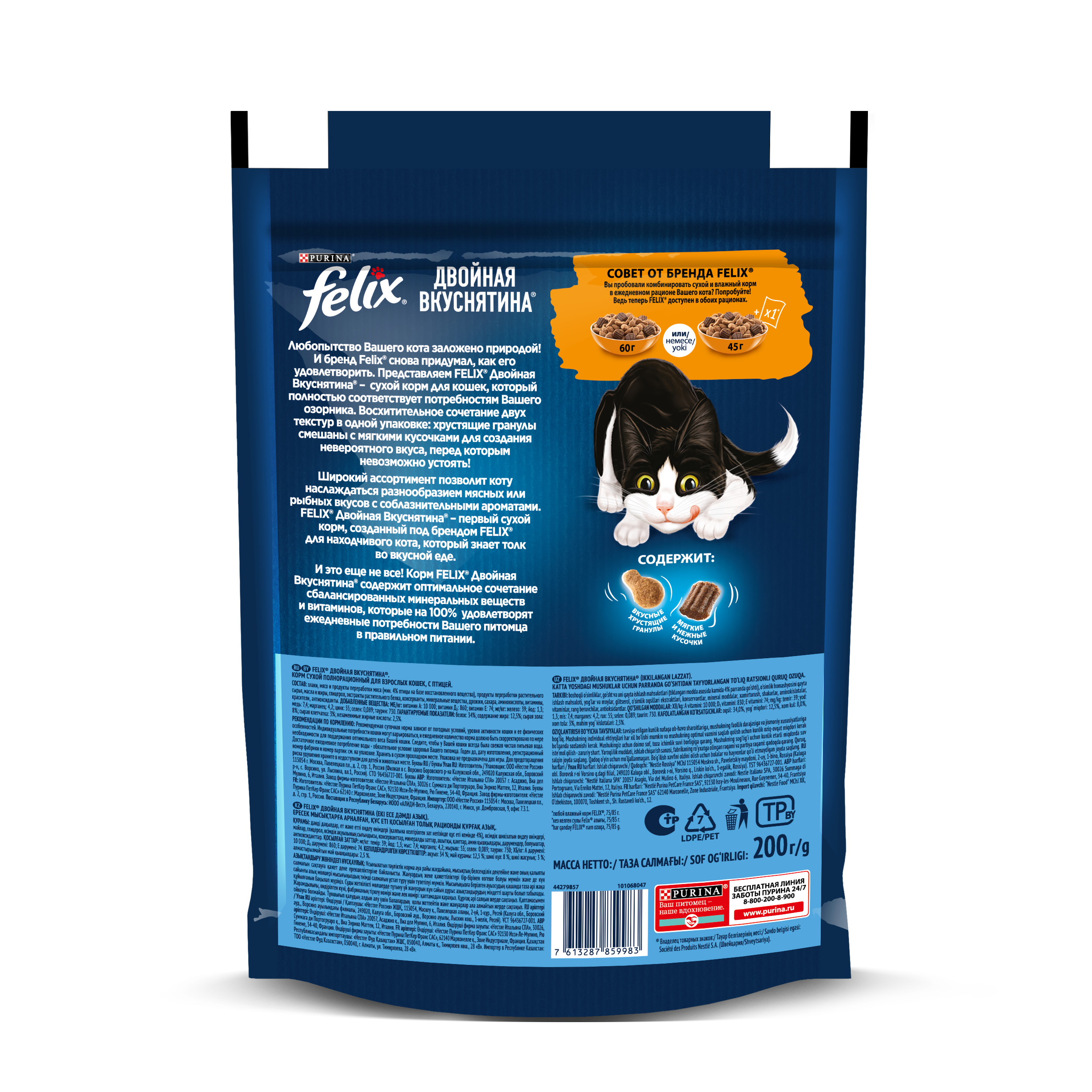 

Сухой корм Felix Двойная Вкуснятина для взрослых кошек, с птицей 200 г