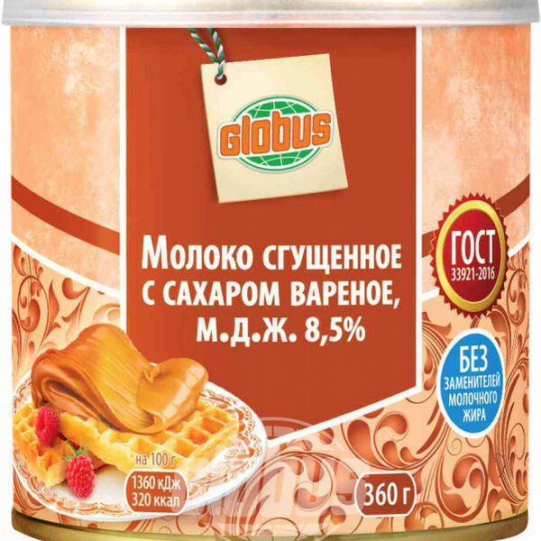 Молоко сгущённое варёное Глобус с сахаром 8,5%