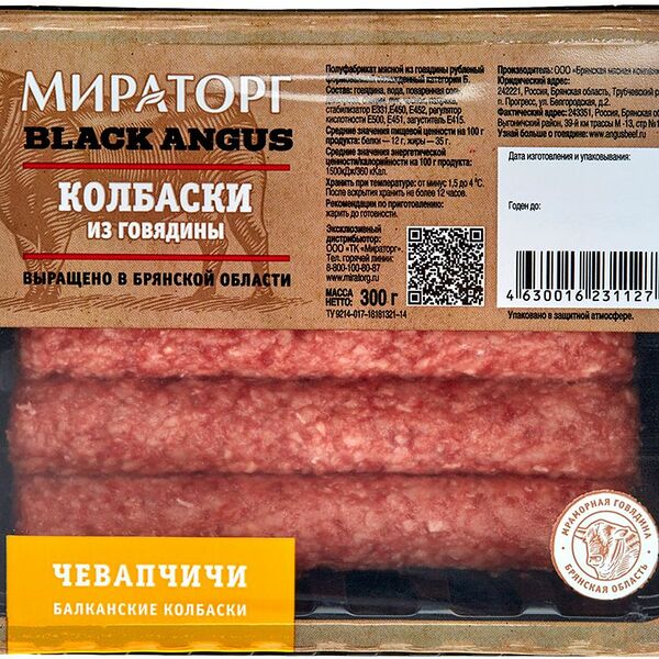 Чевапчичи Мираторг из говядины охлажденные