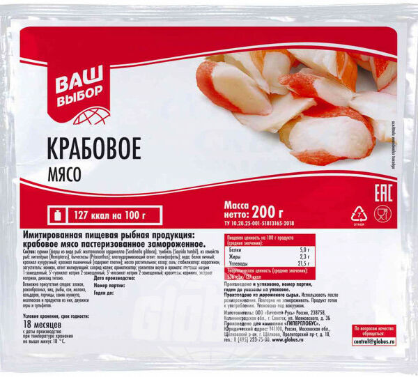 Крабовое мясо замороженное Ваш выбор