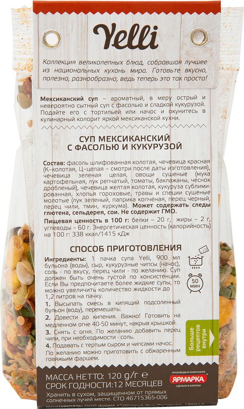 

Суп Yelli Мексиканский с фасолью и кукурузой