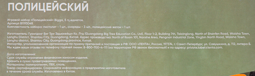 

Набор игровой BIGGA Полицейский, 5 предметов, Арт. B1193049