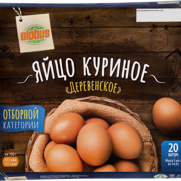 Яйцо куриное Globus Деревенское С0 20 шт., лоток