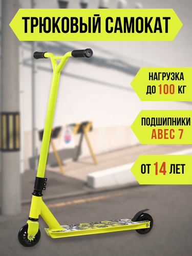 

Самокат трюковый ACTIWELL высота руля 82см, до 100кг, Арт. ACT-S09