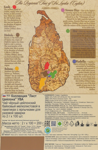 

Чай черный Basilur Uva Цейлонский байховый, 100 пакетиков, 200 г