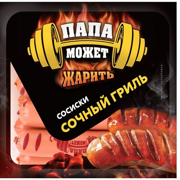 Сосиски Папа может Сочный Гриль варёные категории В, 410г