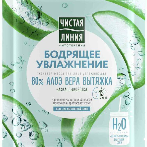 Маска для лица Увлажнение Чистая Линия тканевая
