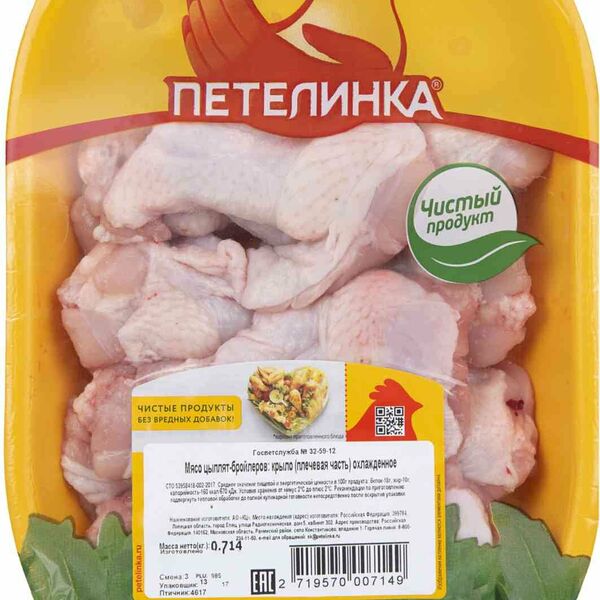 Крыло плечевая часть цыплят-бройлеров охлажденное ТМ Петелинка