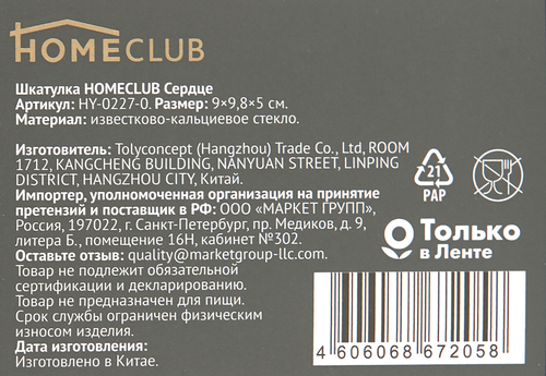 

Шкатулка Homeclub Сердце 9 см