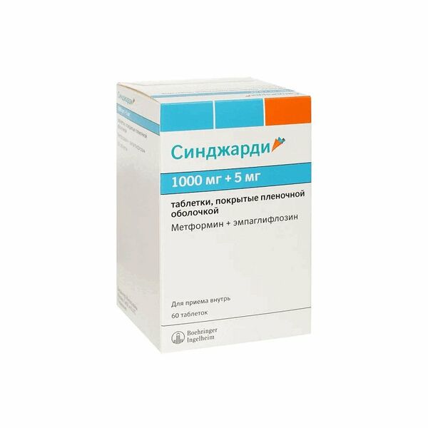 Синджарди таблетки 1000 мг + 5 мг 60 шт