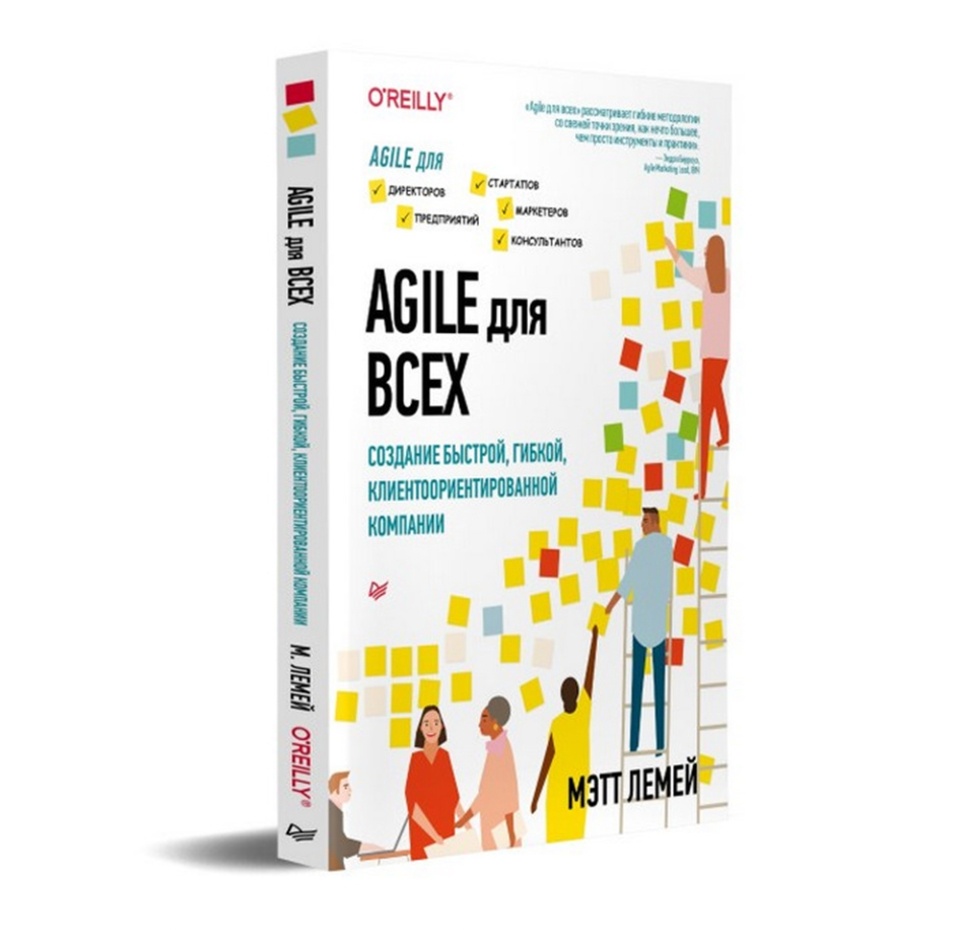 

Книга Agile для всех. Мэтт Лемей, Прогресс книга
