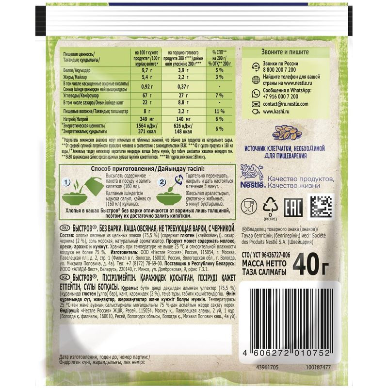 

Каша овсяная Быстров без варки с черникой коробка 40 г х 6 шт.