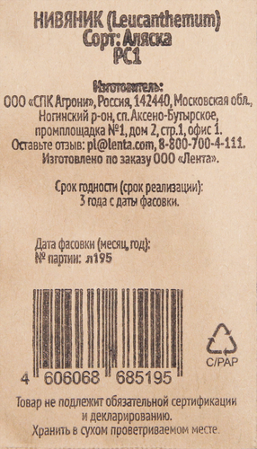 

Семена 365 ДНЕЙ Нивяник Аляска, 0,1г